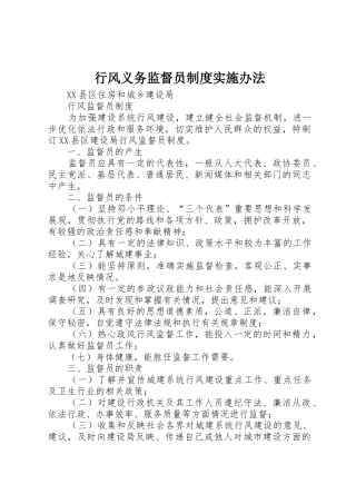 行风义务监督员规章制度实施办法