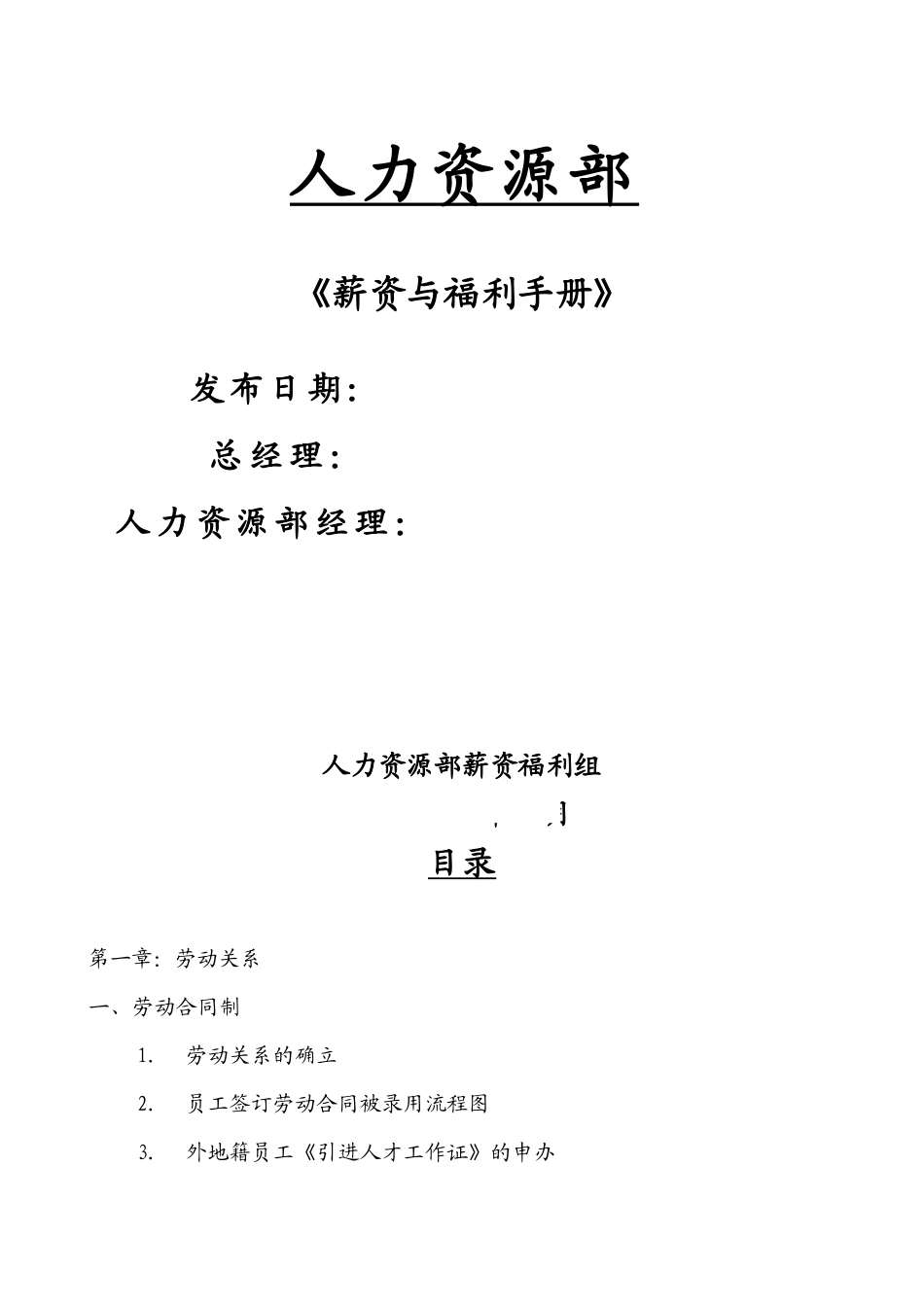 某外资薪资与福利手册（DOC 43页）_第1页