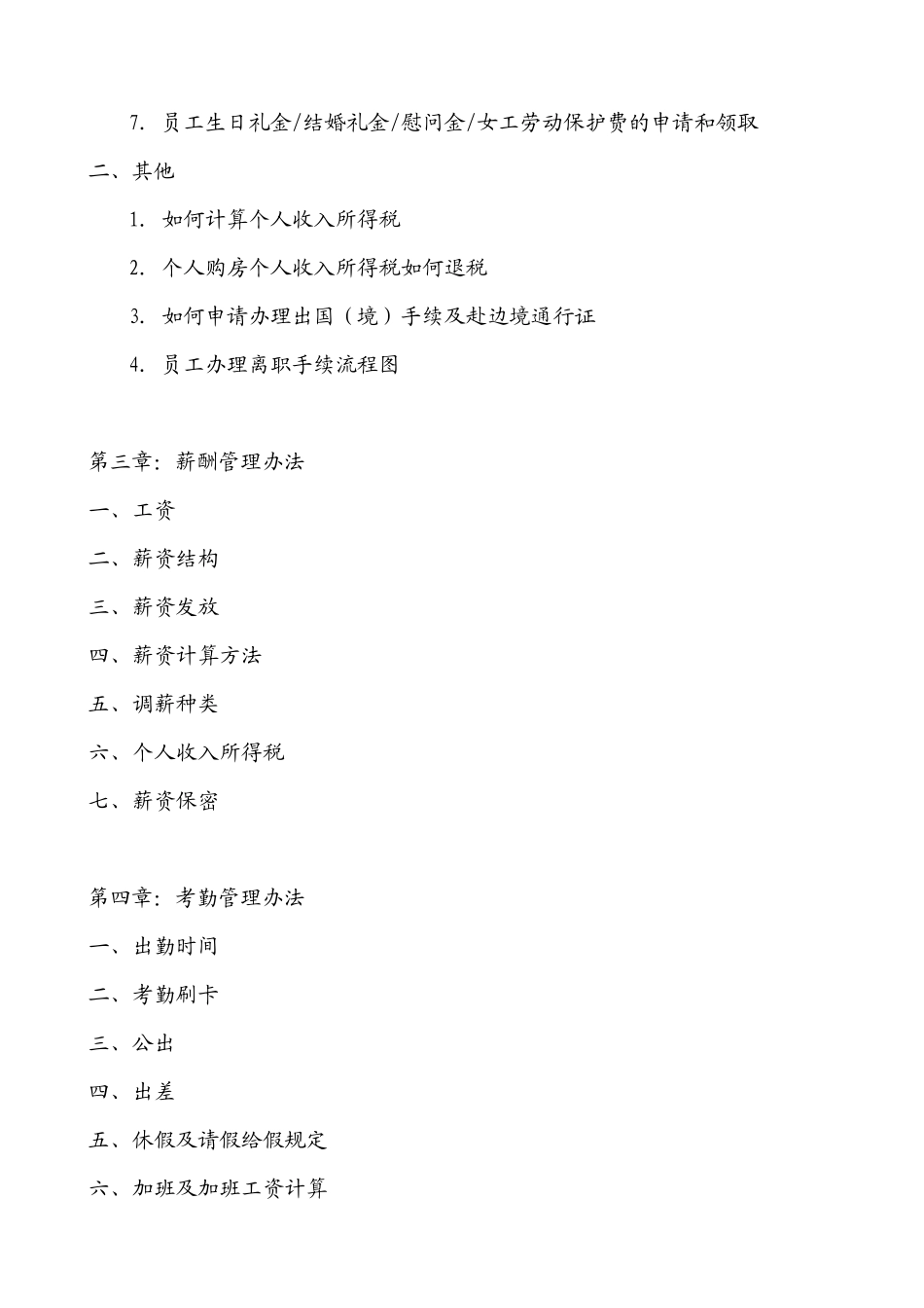 某外资薪资与福利手册（DOC 43页）_第3页