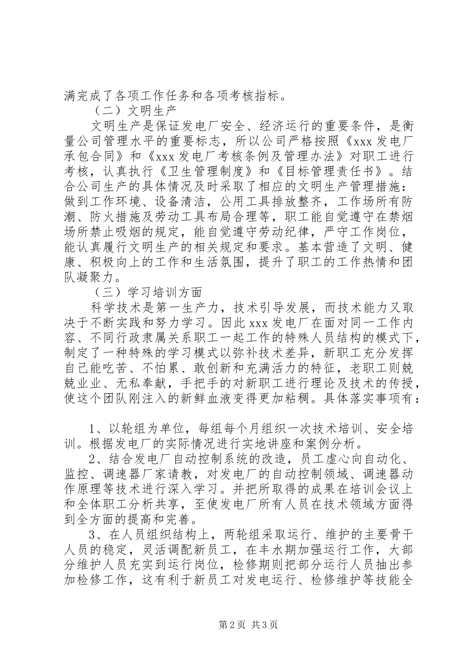 发电厂工作总结_第2页