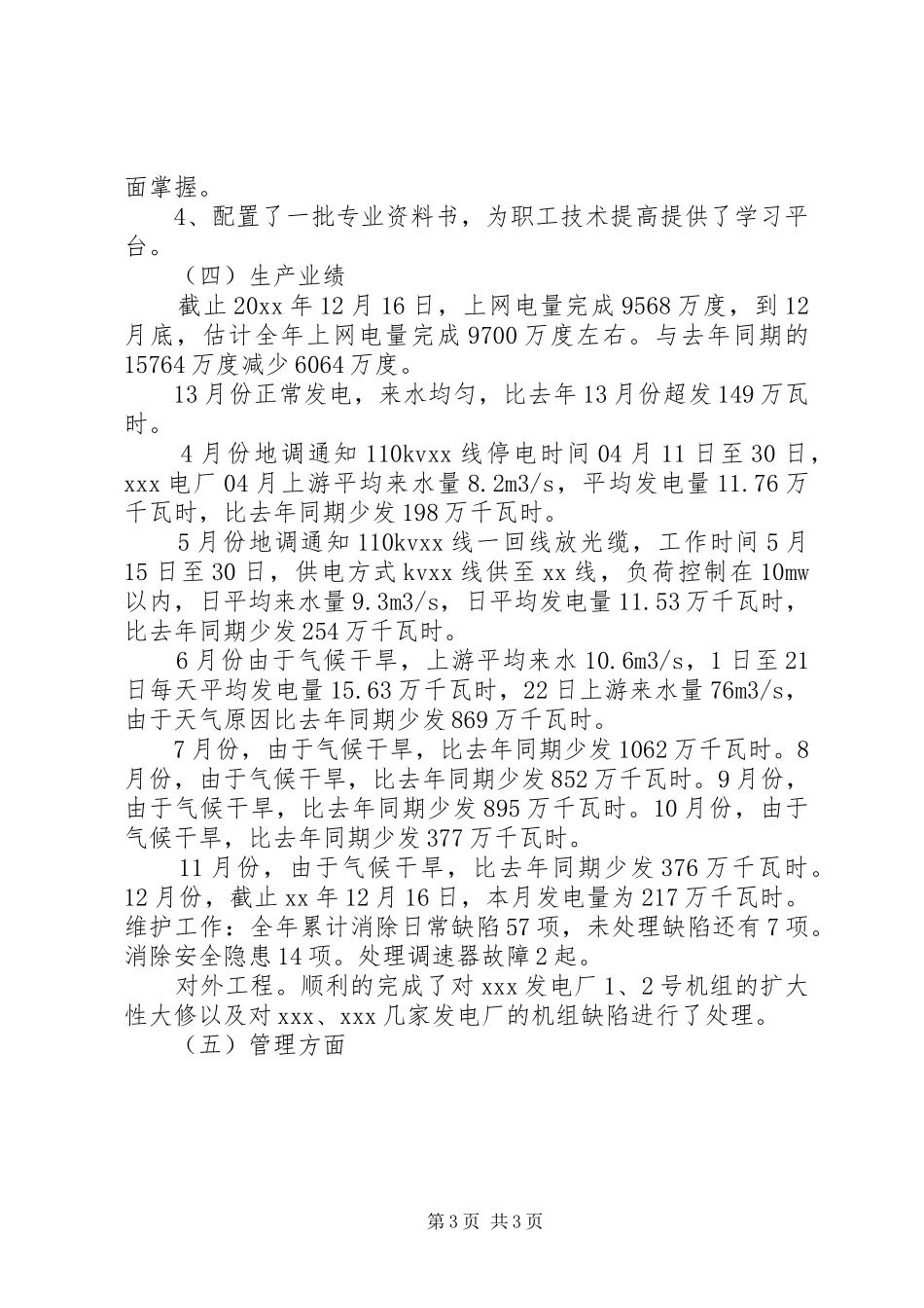 发电厂工作总结_第3页