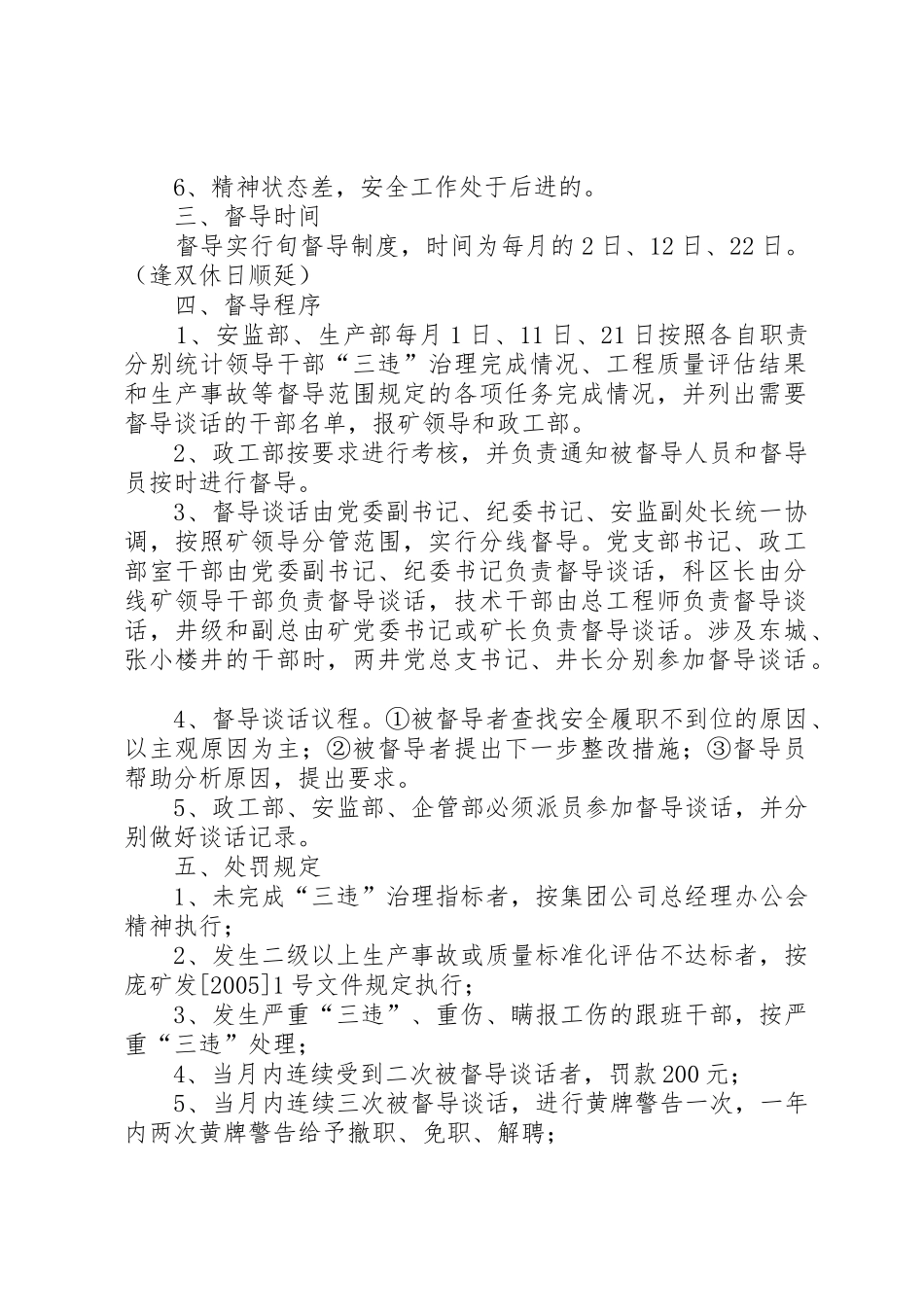 煤矿副科级以上领导干部中实行安全履职规章制度细则的暂行规定_第2页
