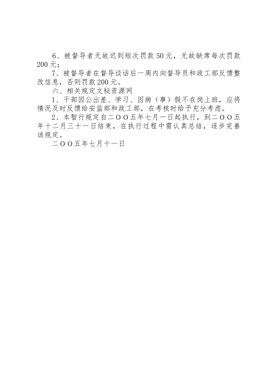 煤矿副科级以上领导干部中实行安全履职规章制度细则的暂行规定_第3页