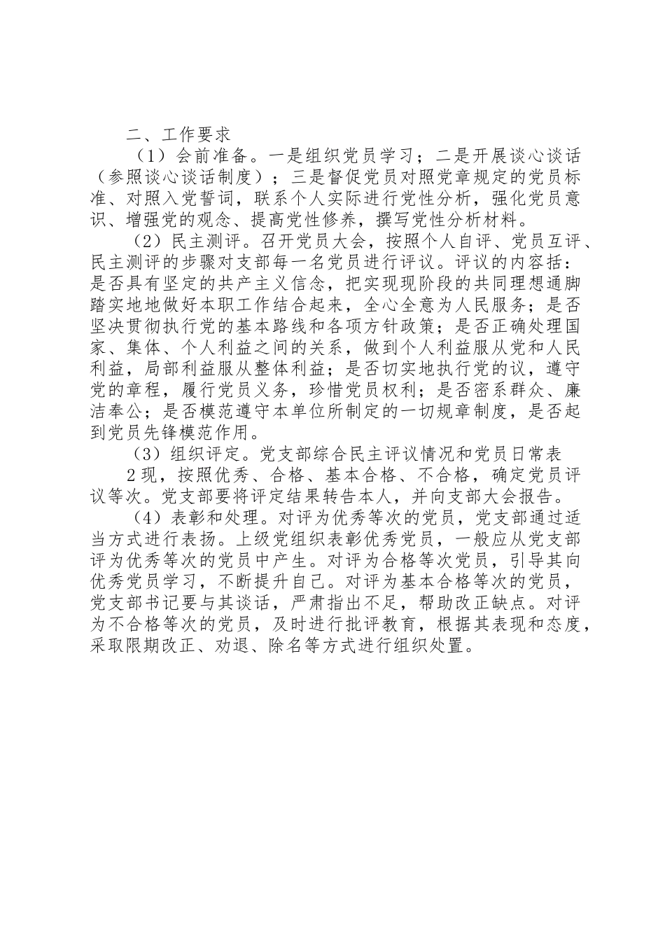 党支部民主评议规章制度 _第2页