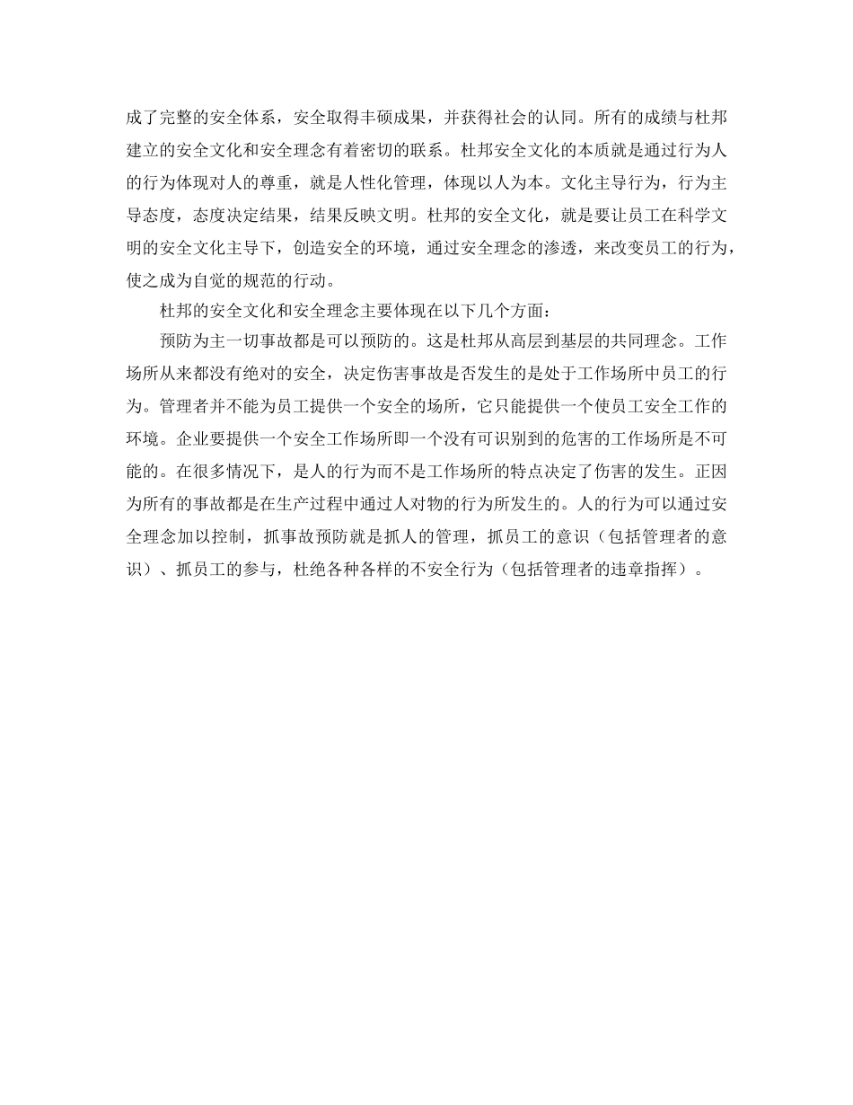 《安全文化》之构建中国特色的企业安全文化——兼论杜邦公司的安全文化理念 _第2页