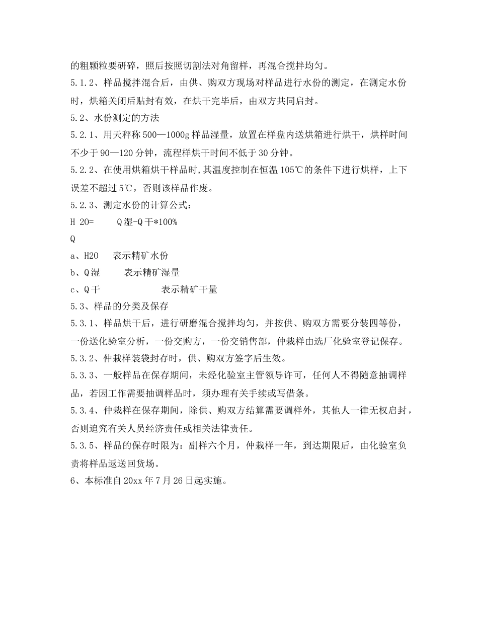 《安全管理制度》之铅、锌产品采制样标准 _第2页