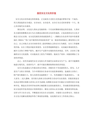 《安全文化》之基层安全文化的价值 
