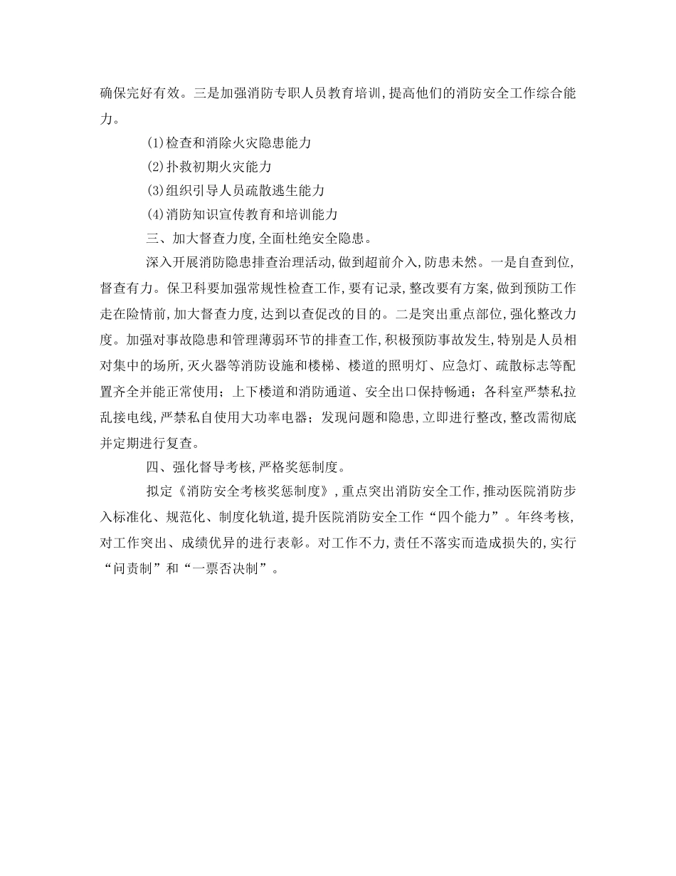 《安全管理文档》之中医医院消防安全工作方案 _第2页