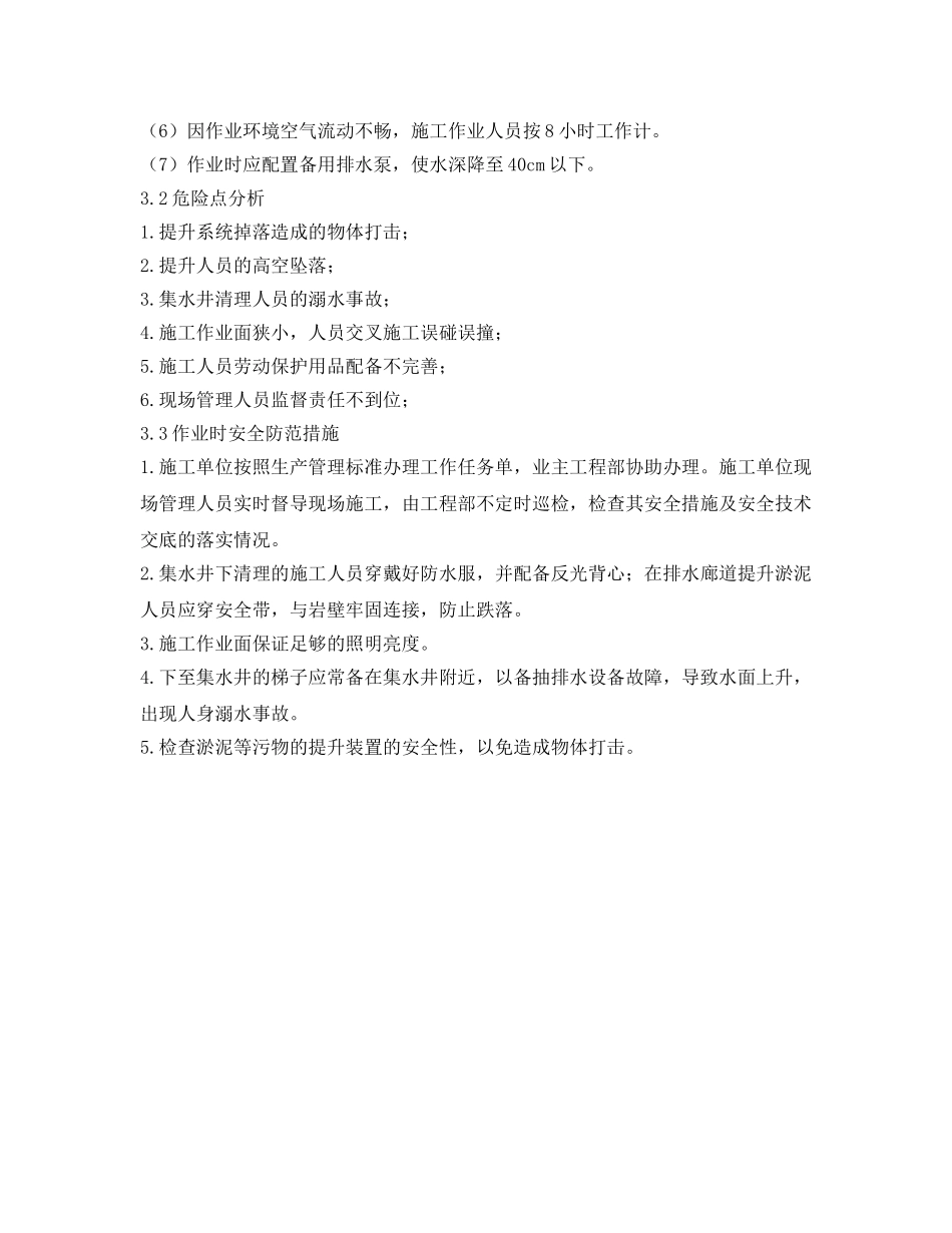 《安全管理资料》之集水井清理安全专项方案 _第2页