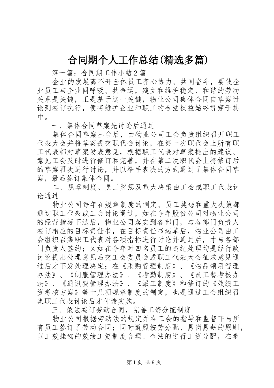 合同期个人工作总结(精选多篇)_第1页