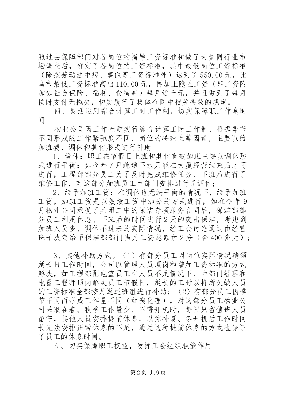 合同期个人工作总结(精选多篇)_第2页