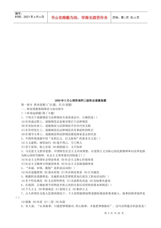心理咨询师三级职业道德月份真题