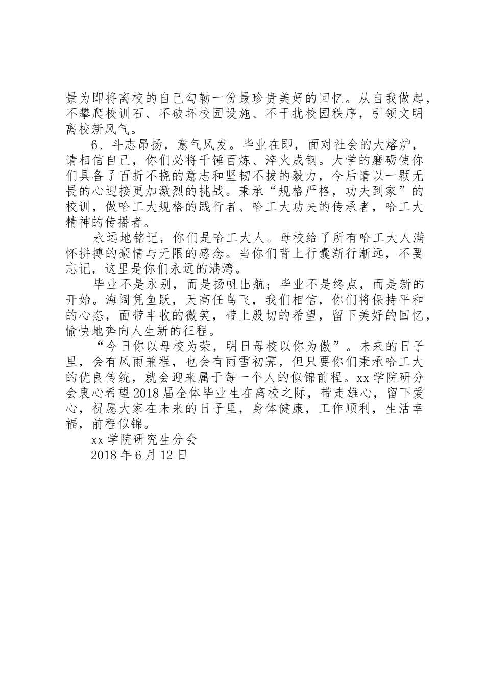 学院离校倡议书范文_第2页