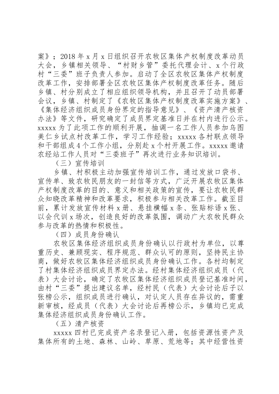 集体产权规章制度改革自查报告2篇_第2页