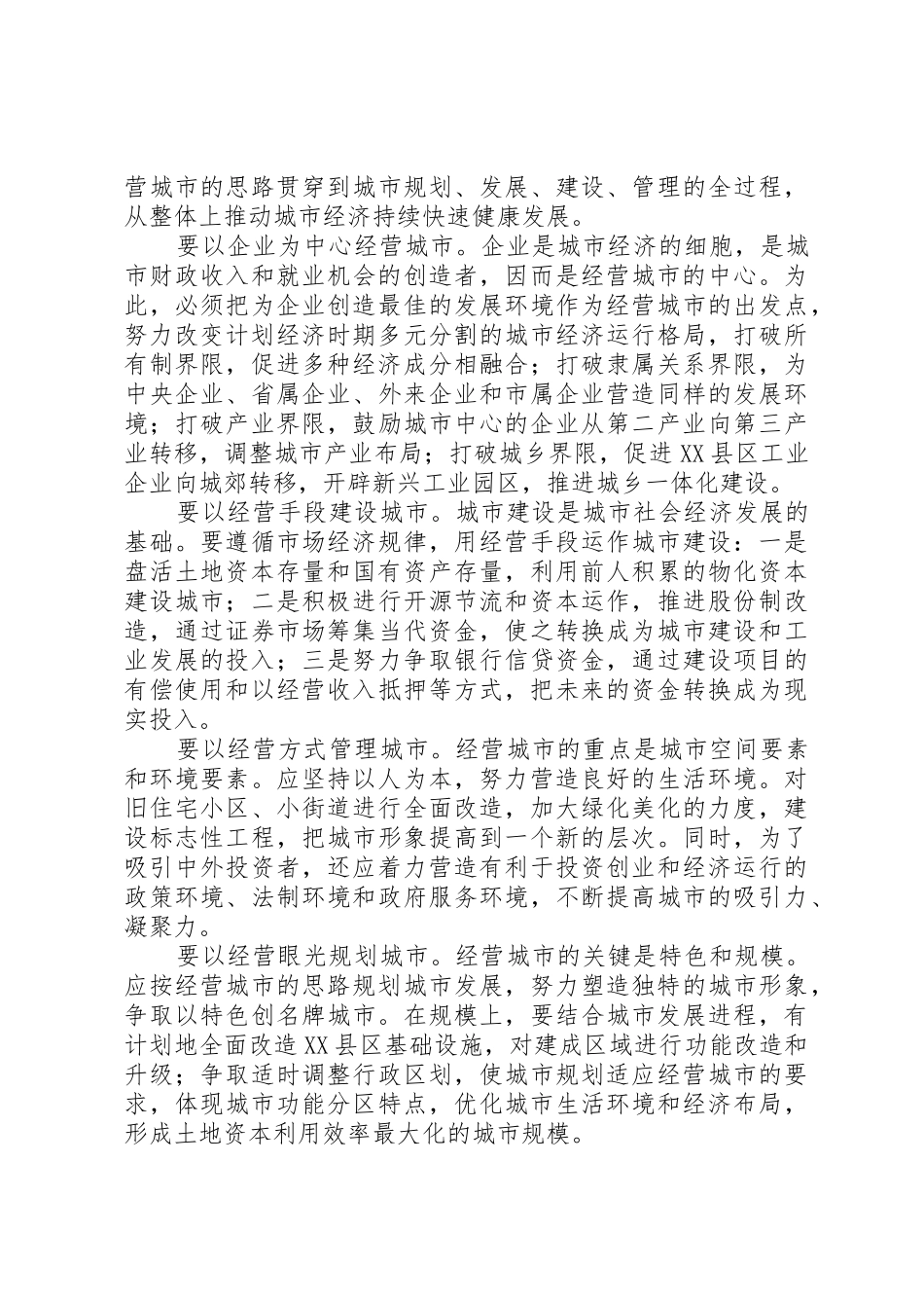 谈城市土地储备规章制度中的难点与对策 _第3页