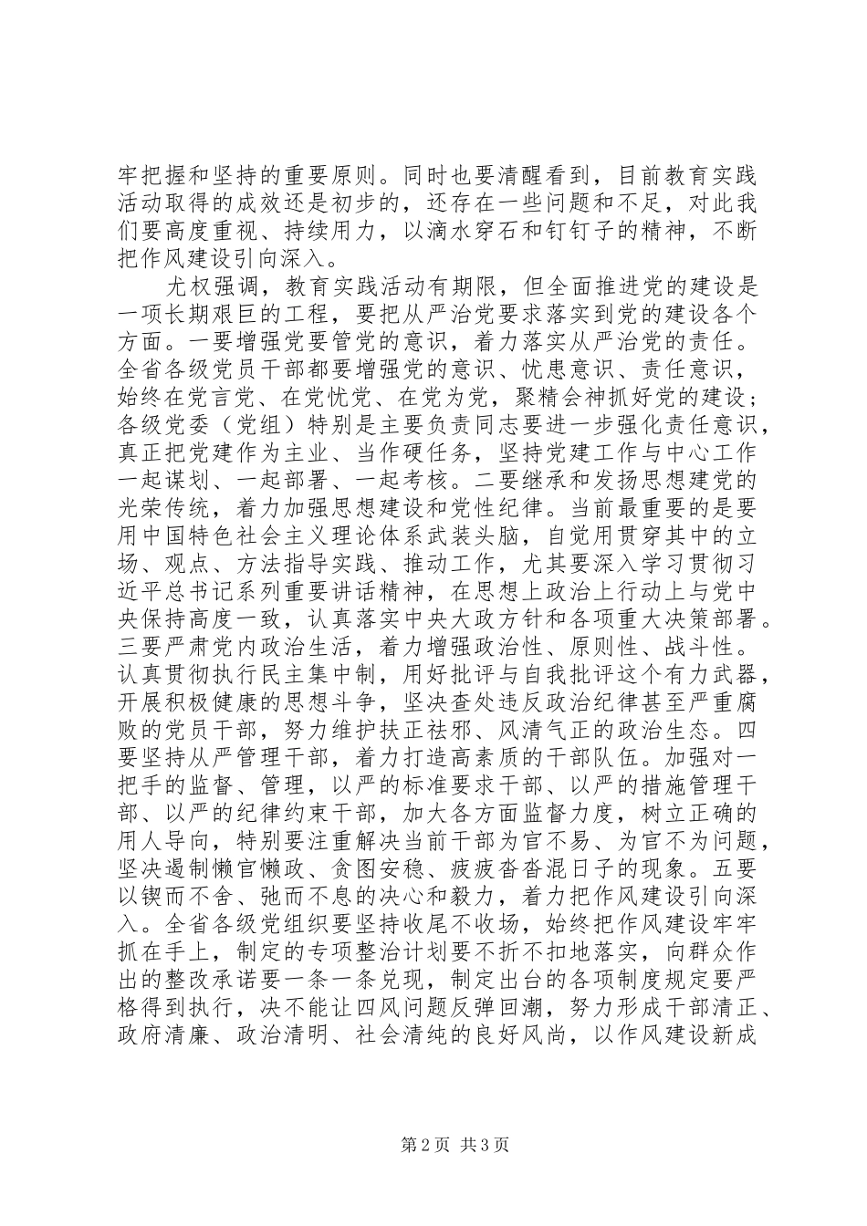 工作总结：切莫把群众路线“总结”当“结束”_第2页
