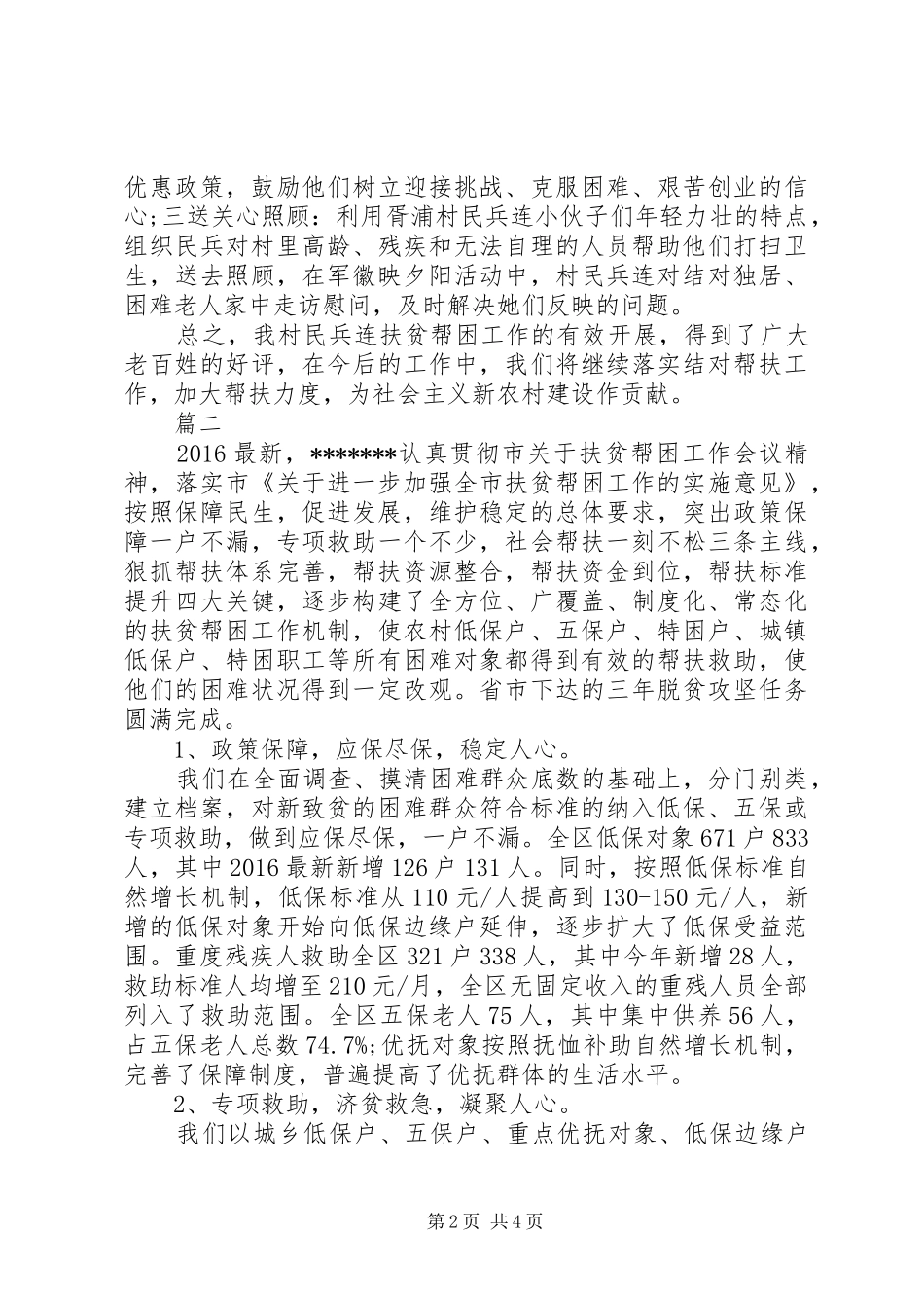 扶贫帮困工作年终总结优秀_第2页