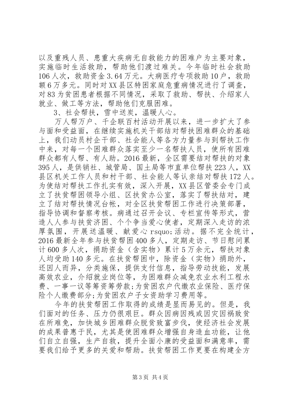 扶贫帮困工作年终总结优秀_第3页