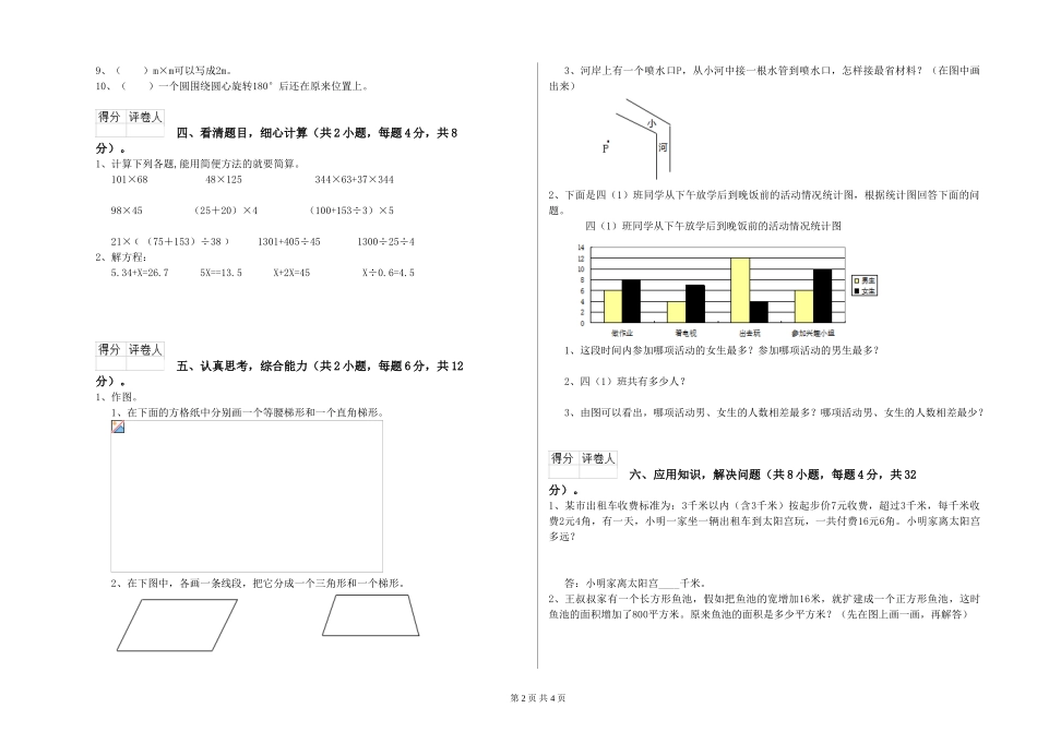 2024年四年级数学下学期月考试题B卷-附解析_第2页