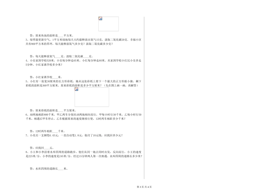 2024年四年级数学下学期月考试题B卷-附解析_第3页