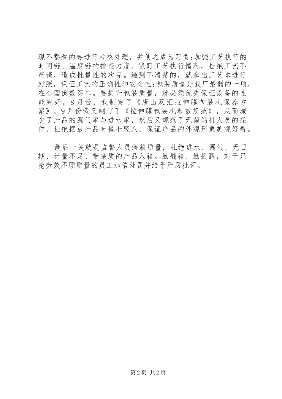 包装车间的个人工作总结_第2页