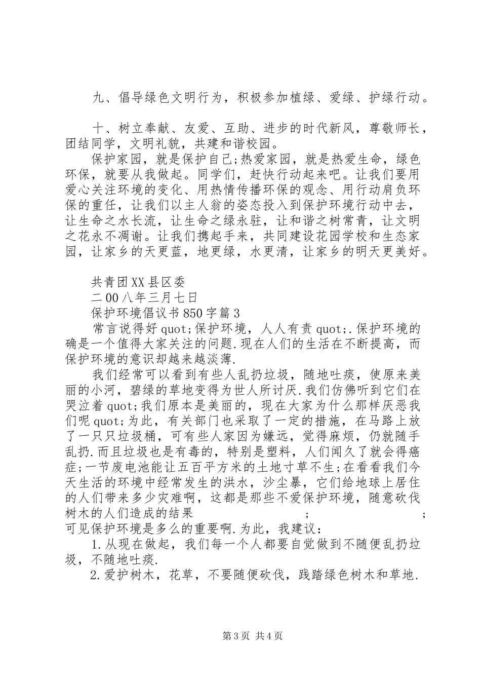 保护环境倡议书范文850字_第3页