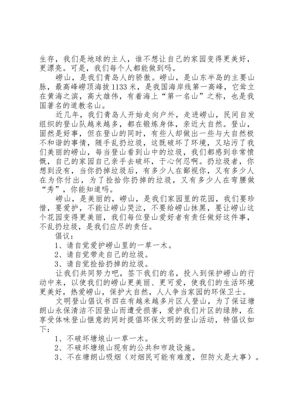 环保文明登山倡议书范文_第3页
