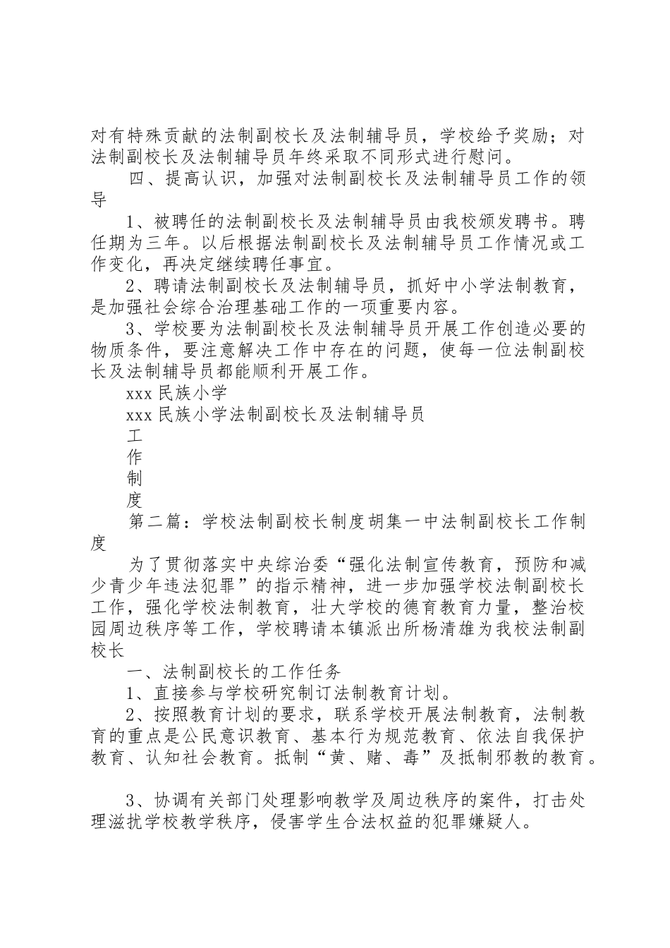 学校法制副校长规章制度[优秀范文5篇]_第2页