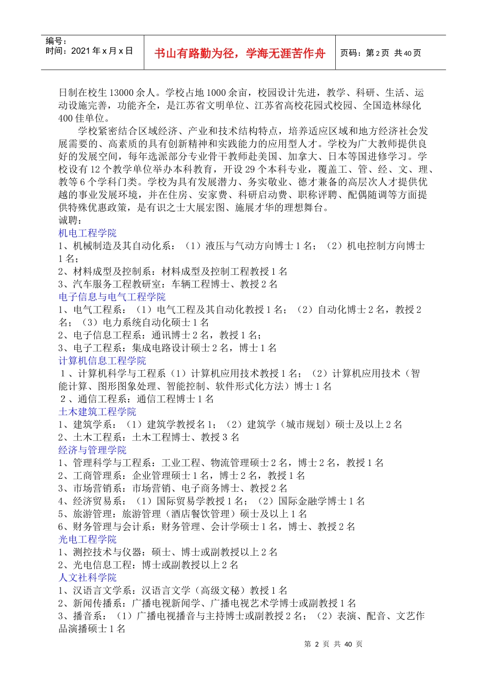 江苏省常州市人才招聘团赴成都专场招聘会单位及职位需..._第2页