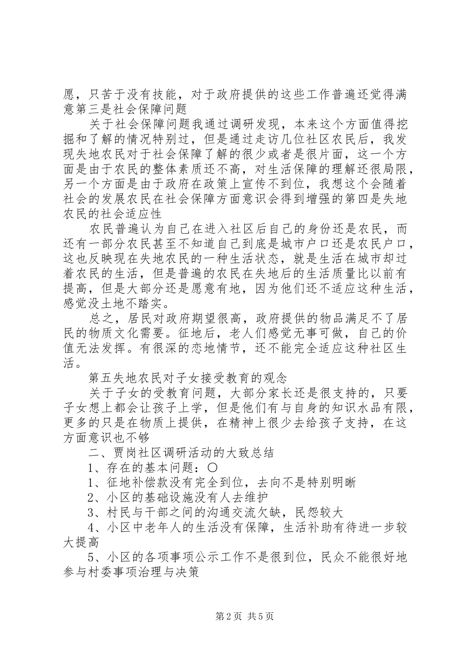 创新项目前期调研活动总结与建议汇总_第2页