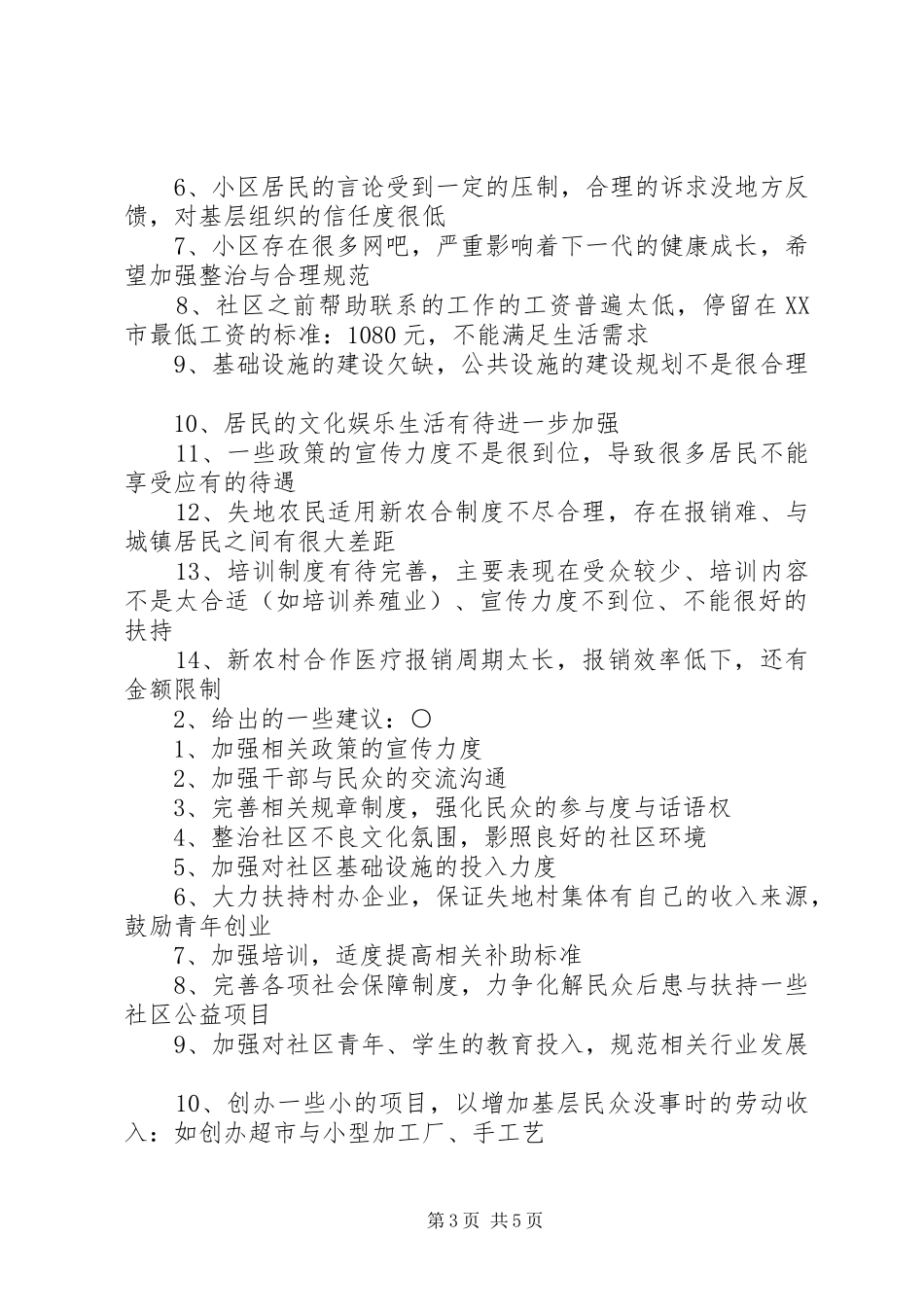 创新项目前期调研活动总结与建议汇总_第3页