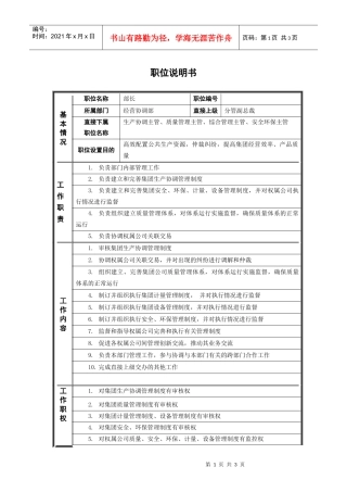 鞑縚部长_职位说明书