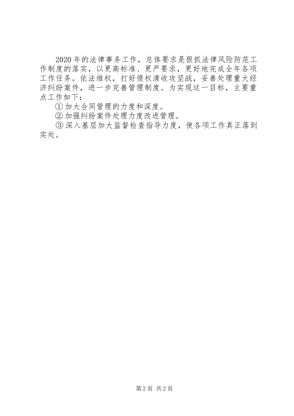 国有企业法务工作总结_第2页