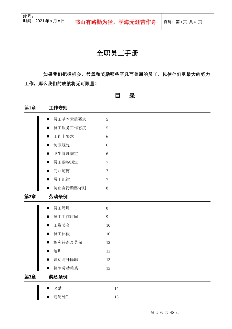 精品全职员工手册_第1页