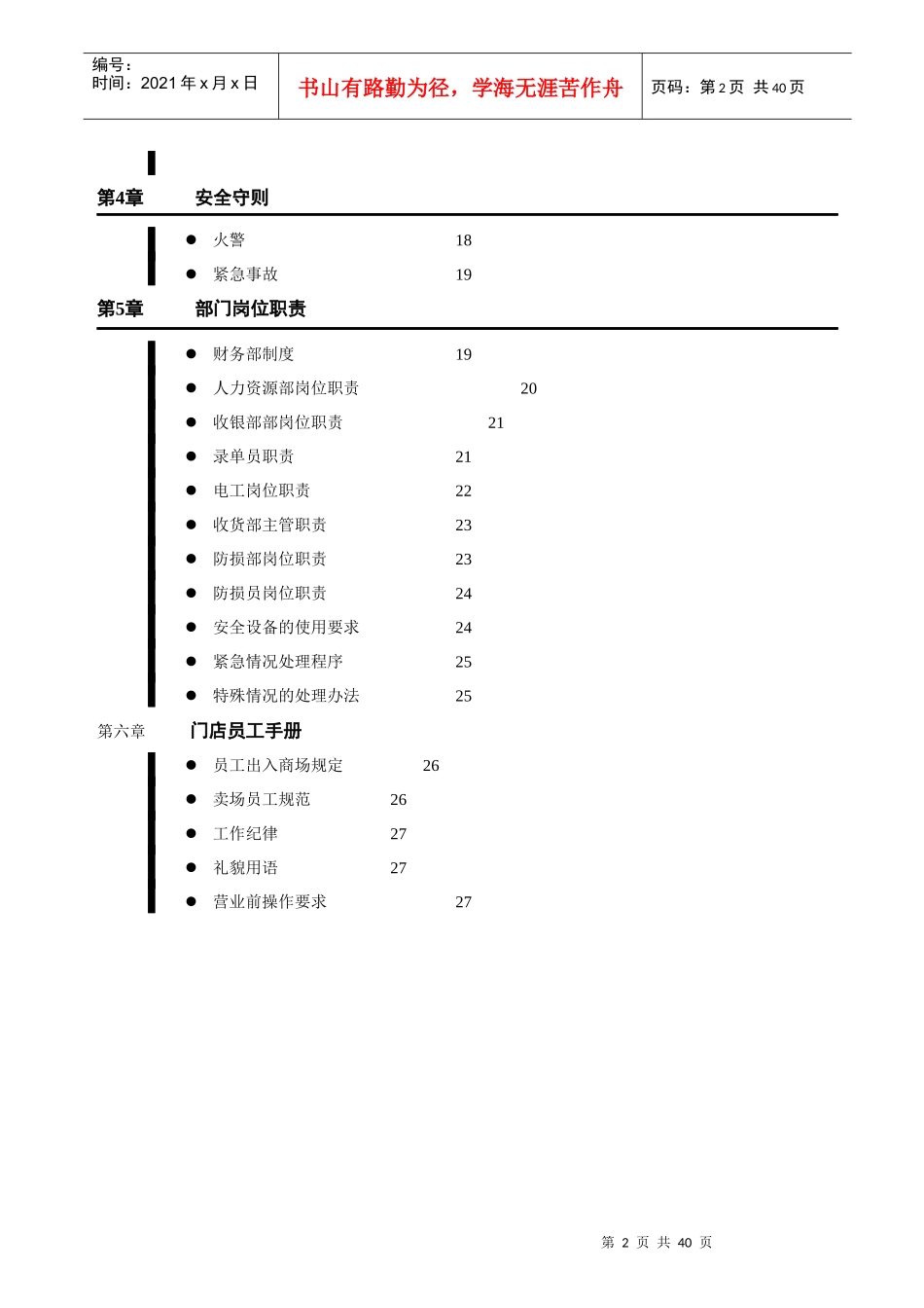 精品全职员工手册_第2页
