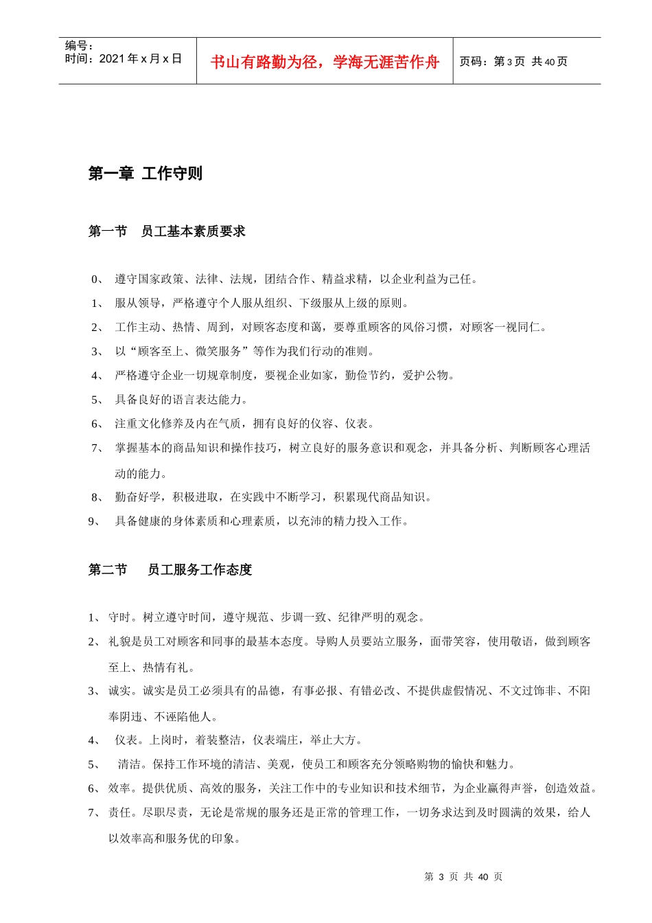 精品全职员工手册_第3页