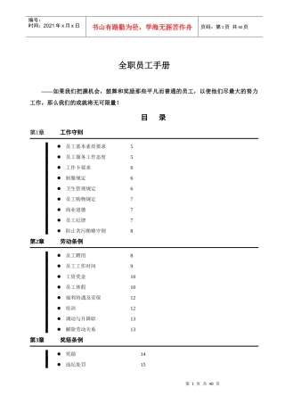 精品全职员工手册
