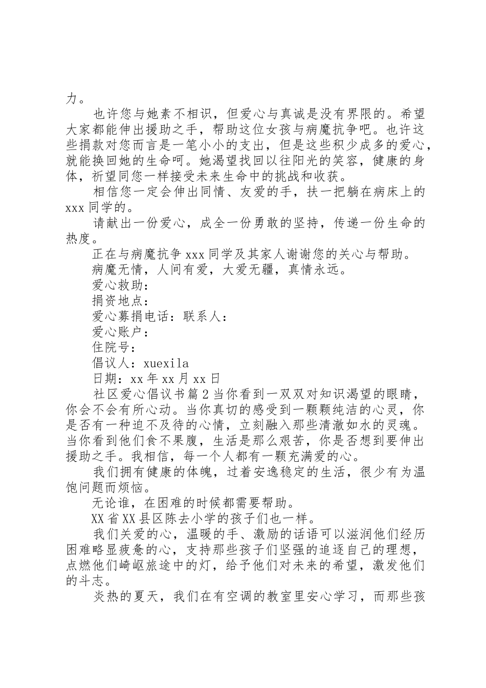 社区爱心倡议书范文_第2页