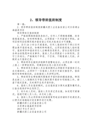 领导带班值班规章制度 
