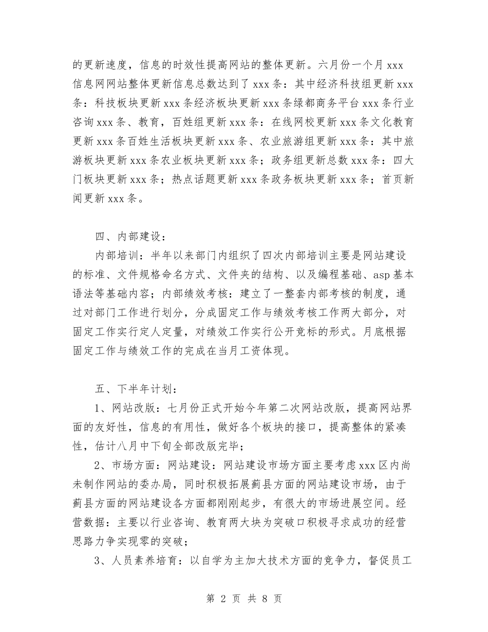 2024年数据中心个人总结范文与2024年数据分析年度工作总结范文汇编_第2页