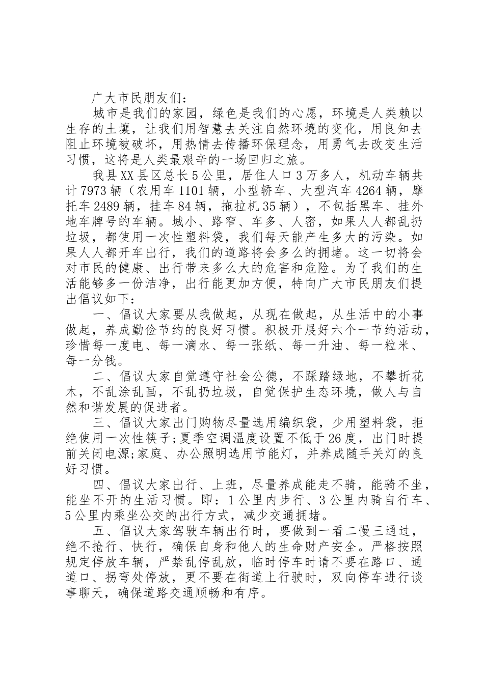 低碳生活绿色出行倡议书范文_第2页