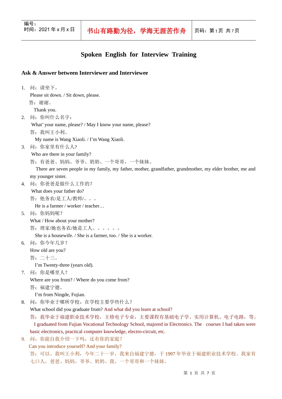 英语面试-口语部分_第1页