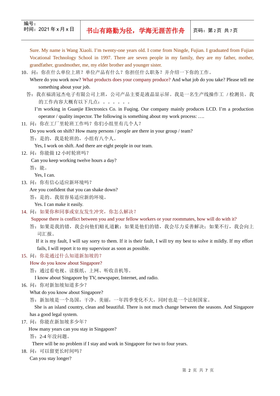 英语面试-口语部分_第2页