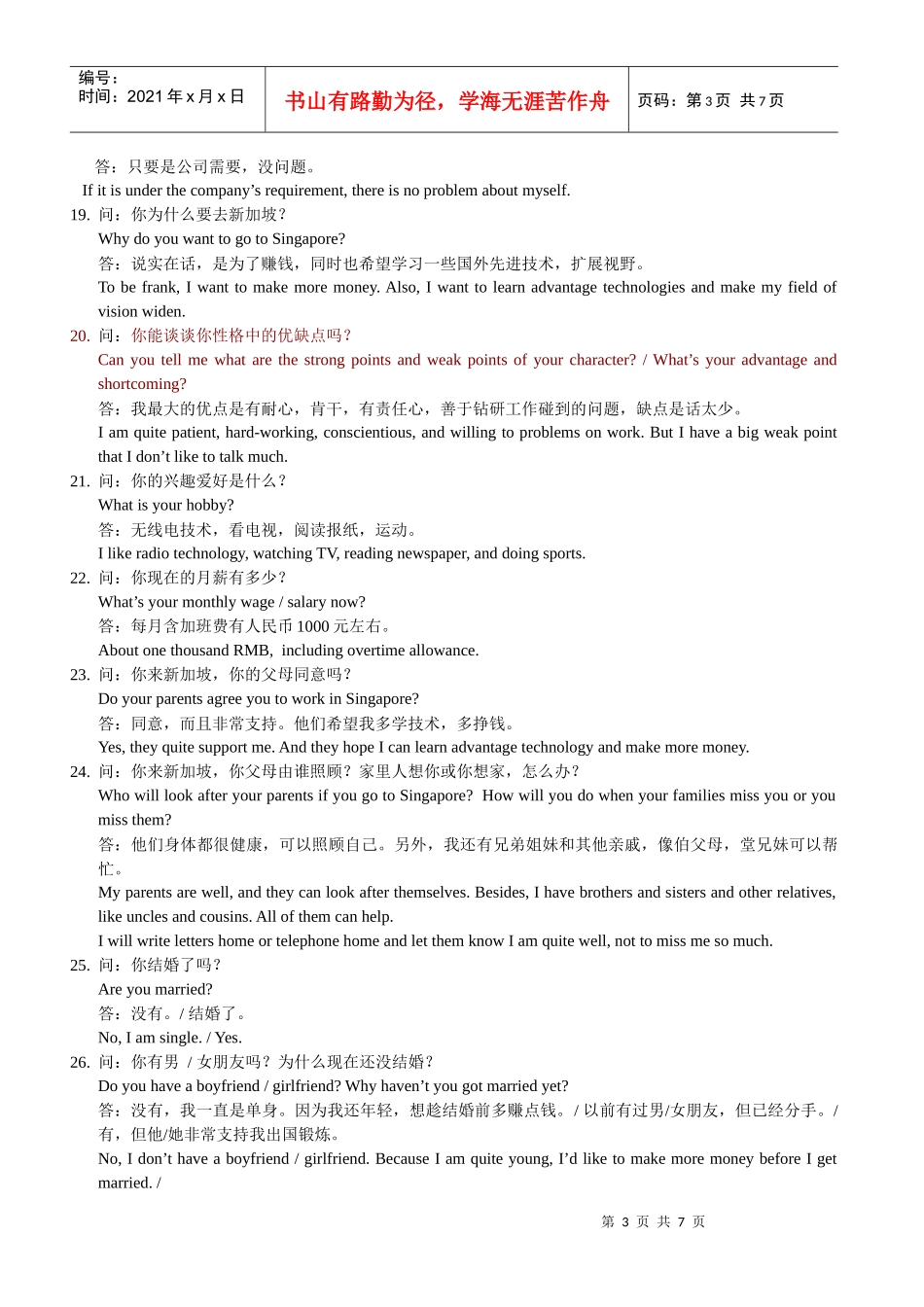 英语面试-口语部分_第3页