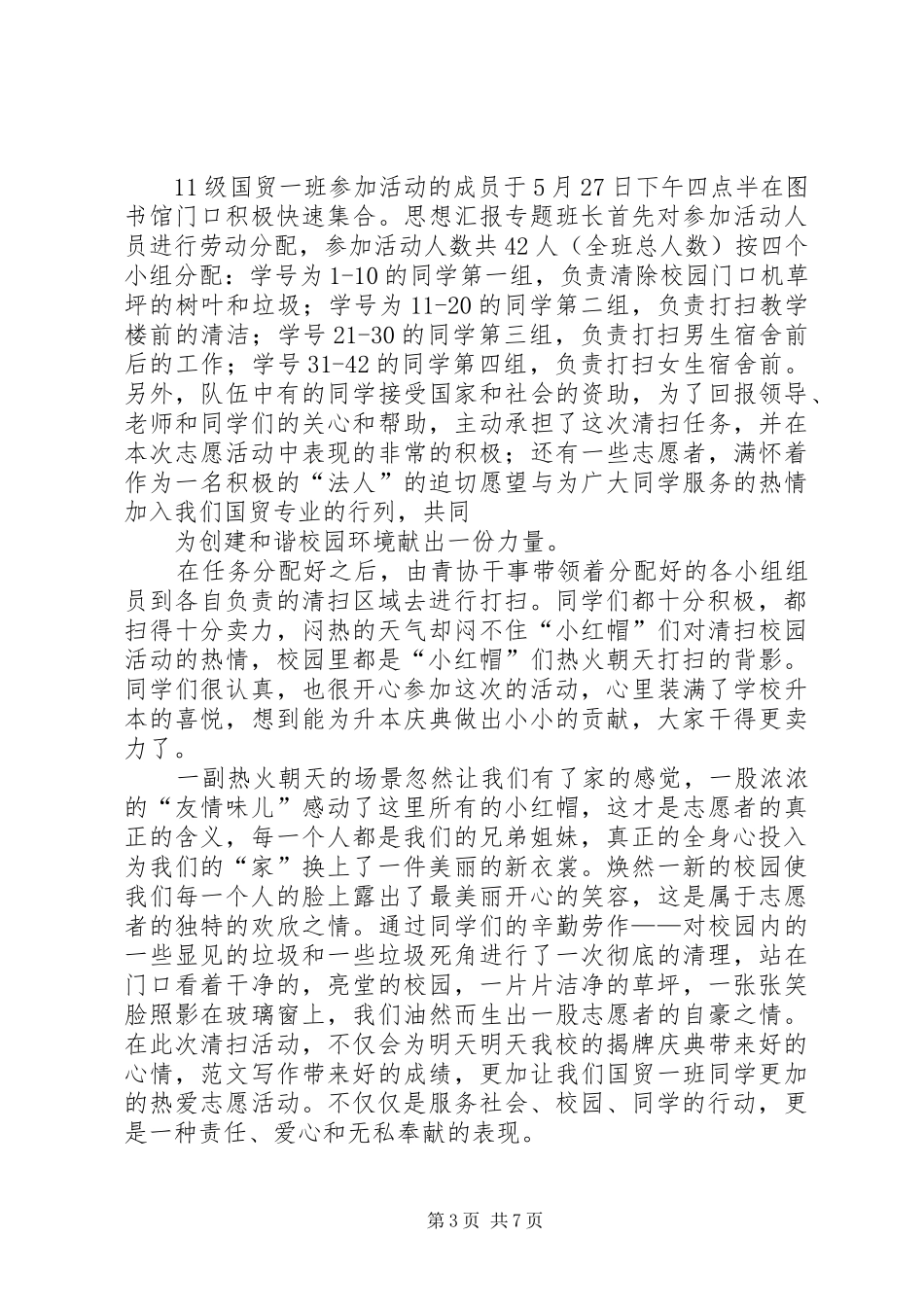 打扫校园活动总结_第3页