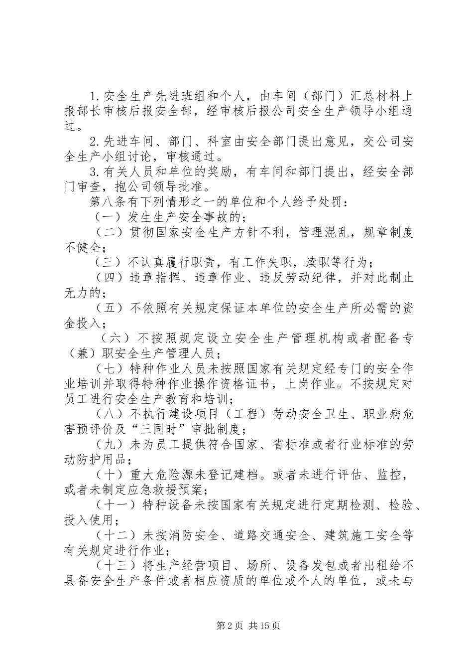 安全生产奖惩规章制度_第2页