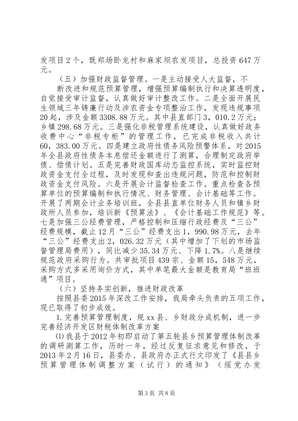 关于财政局年度财政管理的工作总结_第3页