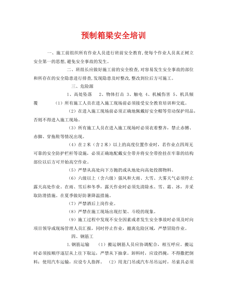 《安全教育》之预制箱梁安全培训 _第1页