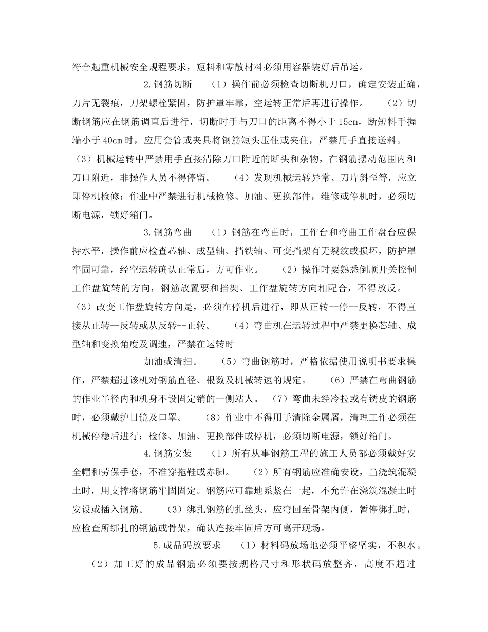 《安全教育》之预制箱梁安全培训 _第2页