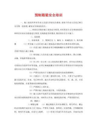 《安全教育》之预制箱梁安全培训 